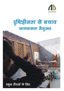 manual-hindi-cover01