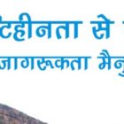 School Eye Health | Manual for School Teachers