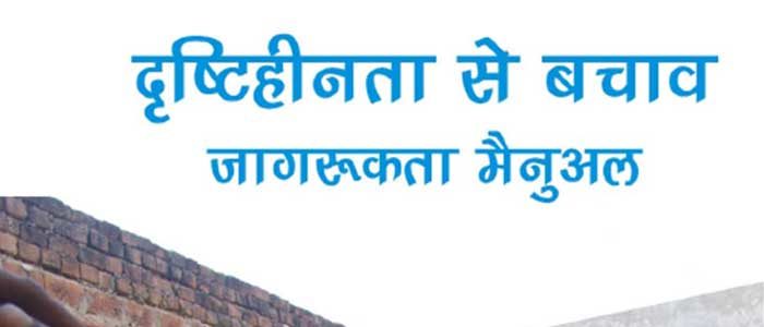 School Eye Health | Manual for School Teachers